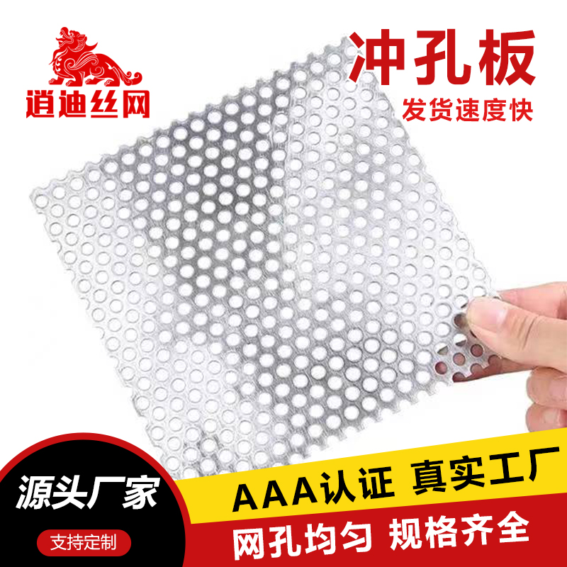 洞洞板金屬圓孔